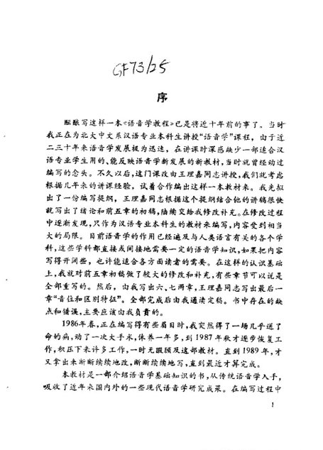 语音学教程