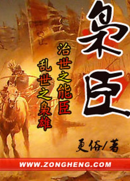枭臣 (彩图+地图集)