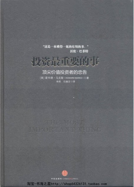 投资最重要的事