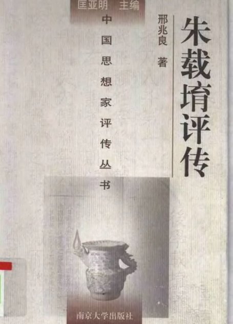 朱载堉评传