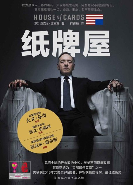 纸牌屋三部合集