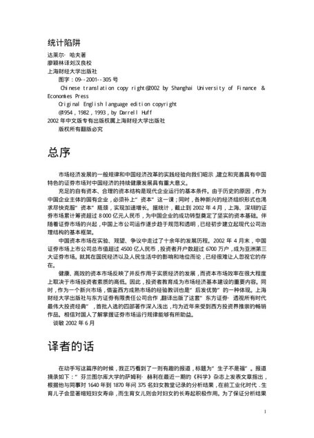 统计陷阱.doc