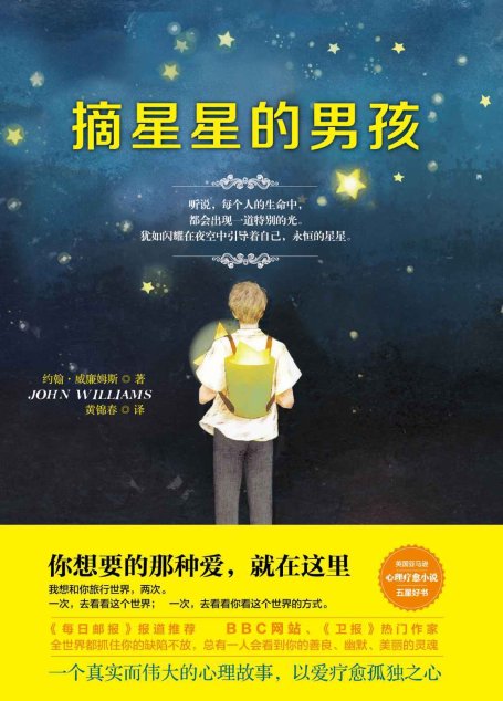 摘星星的男孩
