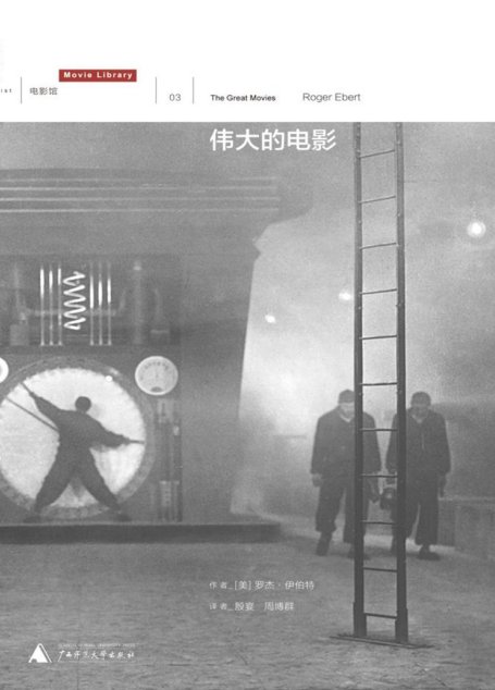 伟大的电影