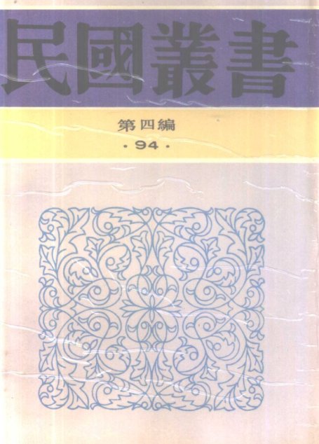 林纾《畏廬诗存》
