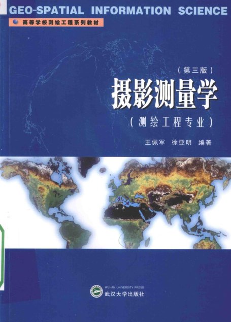 摄影测量学