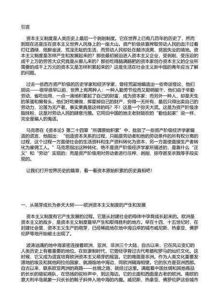 资本原始积累史话