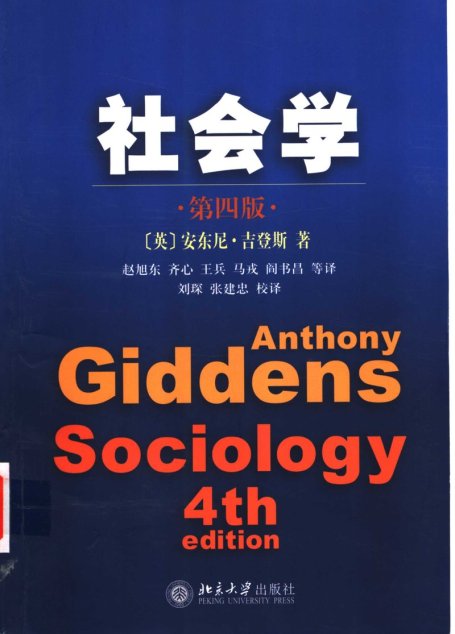 社会学  （第4版）