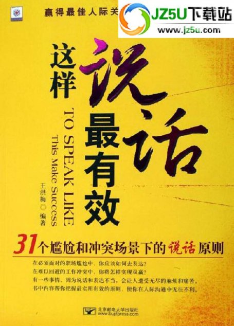 这样说话最有效  31个尴尬冲突场景下的说话原则