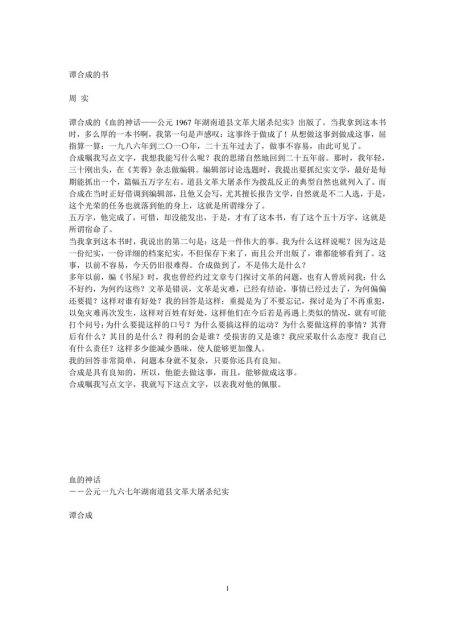 血的神话：公元1967年湖南道县文革大屠杀纪实