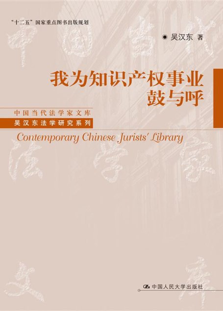 我为知识产权事业鼓与呼