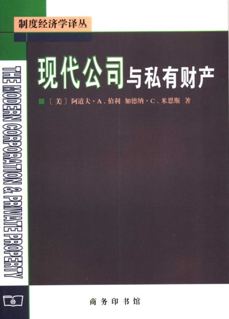现代公司与私有财产_11864559