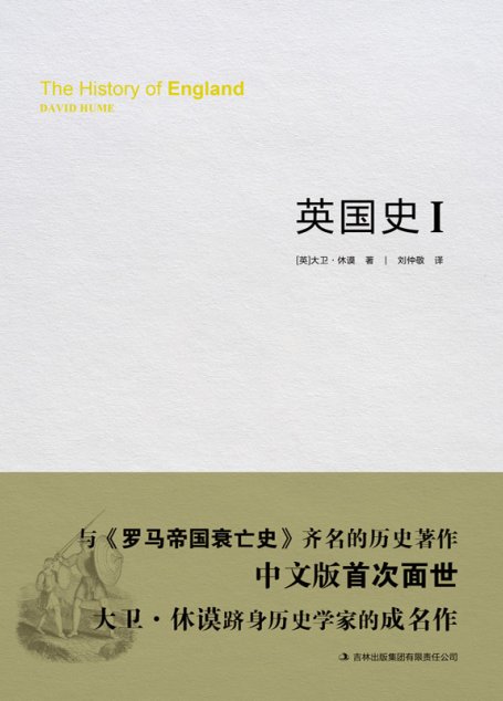 英国史Ⅰ