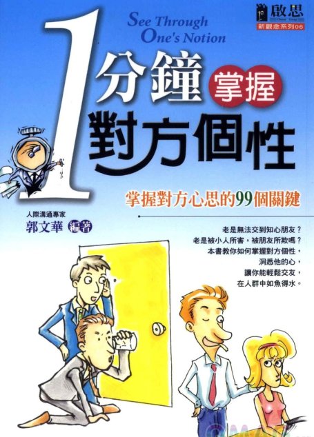 一分鐘看出對方的個性