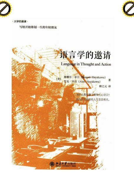 语言学的邀请
