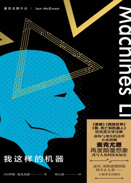 我这样的机器