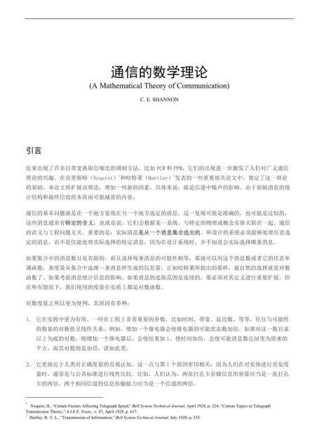 通信的数学理论