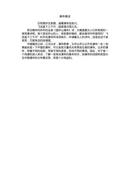 中国名瀑