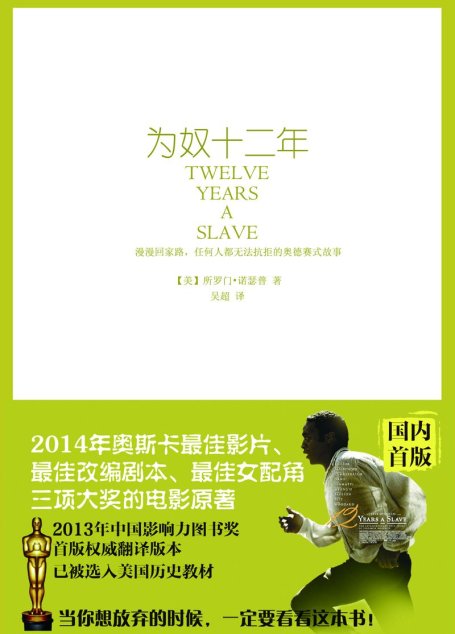 为奴十二年