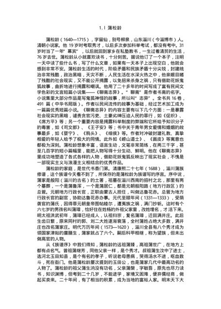 中国文学大师与中国文学名著6