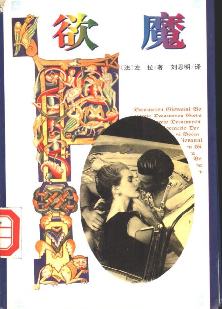 欲魔