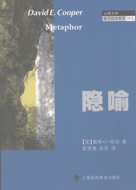 隐喻