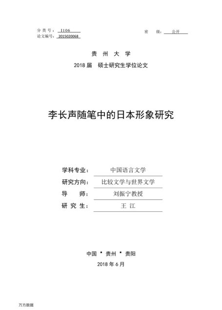 王江. 李长声随笔中的日本形象研究[D].贵州大学,2018.