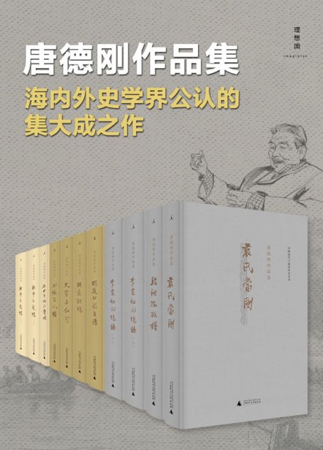 唐德刚作品集（海内外史学界公认的集大成之作，套种九种11册）
