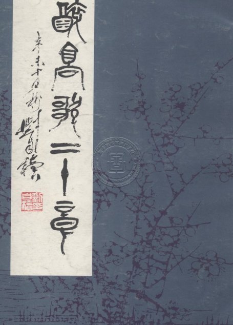 醉高歌二十章