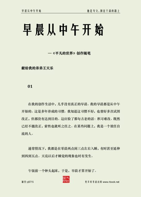 早晨从中午开始